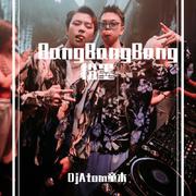 Bang Bang-BangBangBang粉墨（DjAtom童木 / BlowTNjan remix）