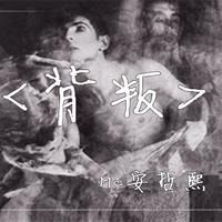 安哲熙 - China家 （伴奏）