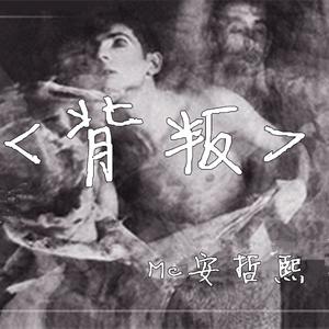安哲熙 - China家 - 伴奏 （降1半音）