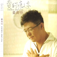 姜育恒 - 烛光里的妈妈(原版伴奏)