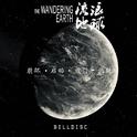 The Wandering Earth 流浪地球专辑