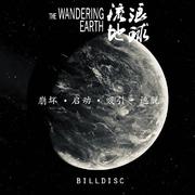 The Wandering Earth 流浪地球