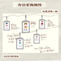 办公室甄嬛传专辑