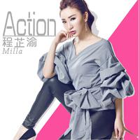 原版伴奏 Action - 程芷渝 ( 44.1KHz,320Kbps,20KHz )