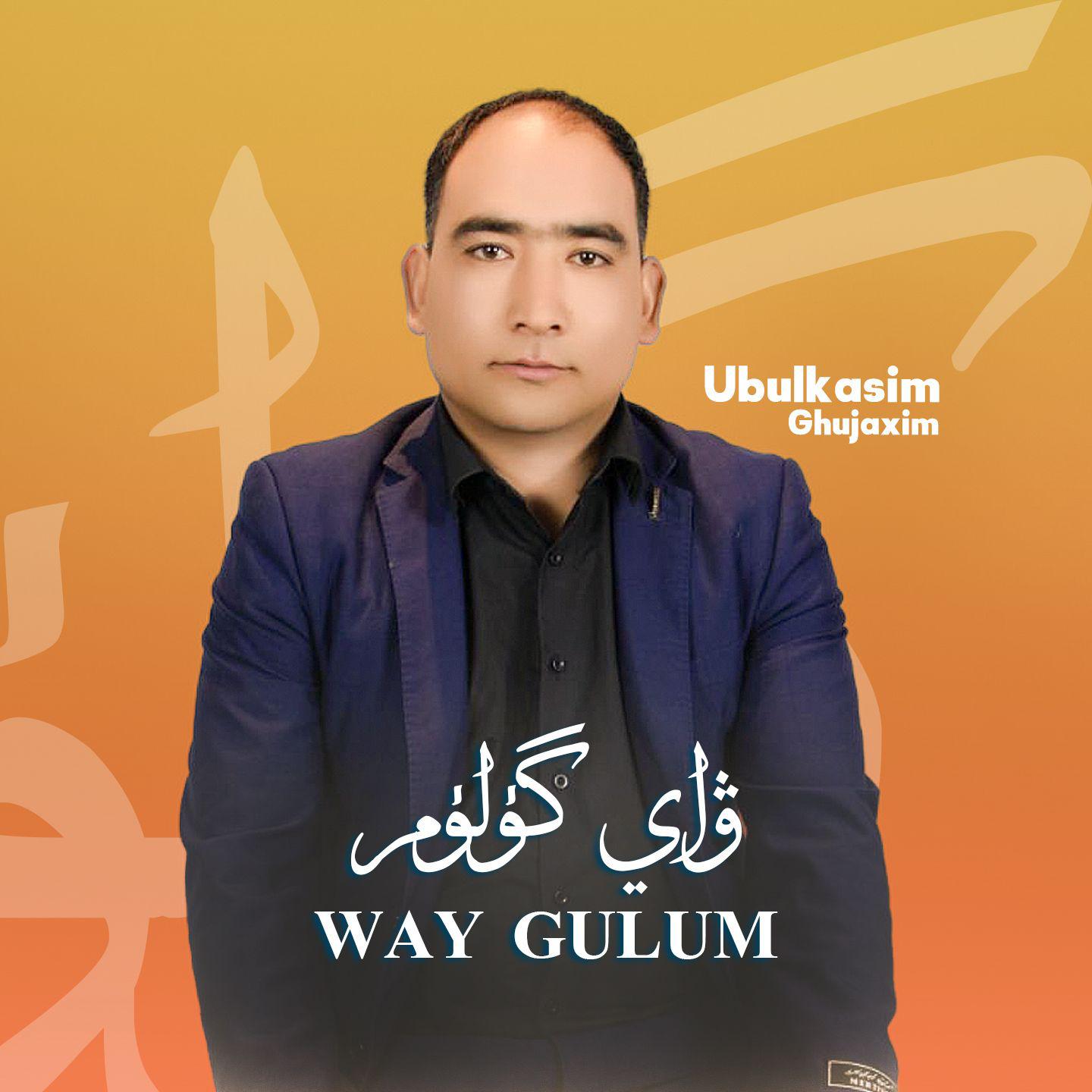 Way Gulum 我的花儿