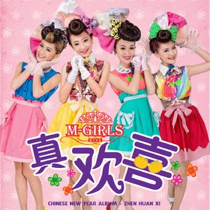 M Girls - 祥瑞庆丰年(原版立体声伴奏)