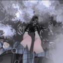 痛苦是下不完的雨专辑