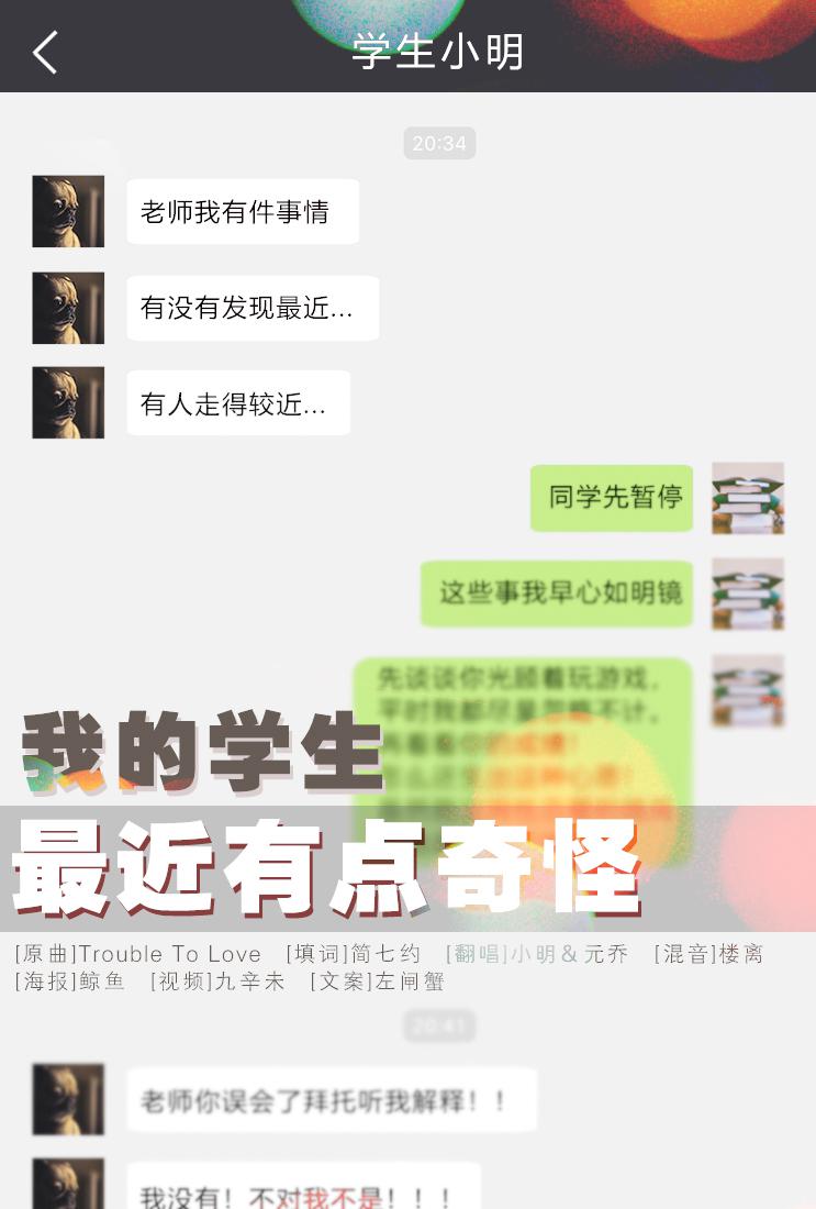 我的学生最近有点奇怪