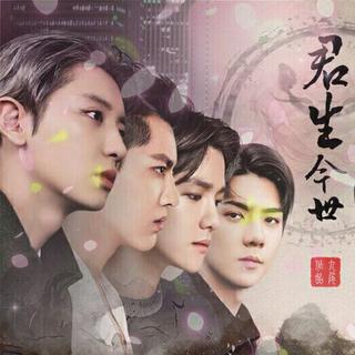 九尾 君生今世