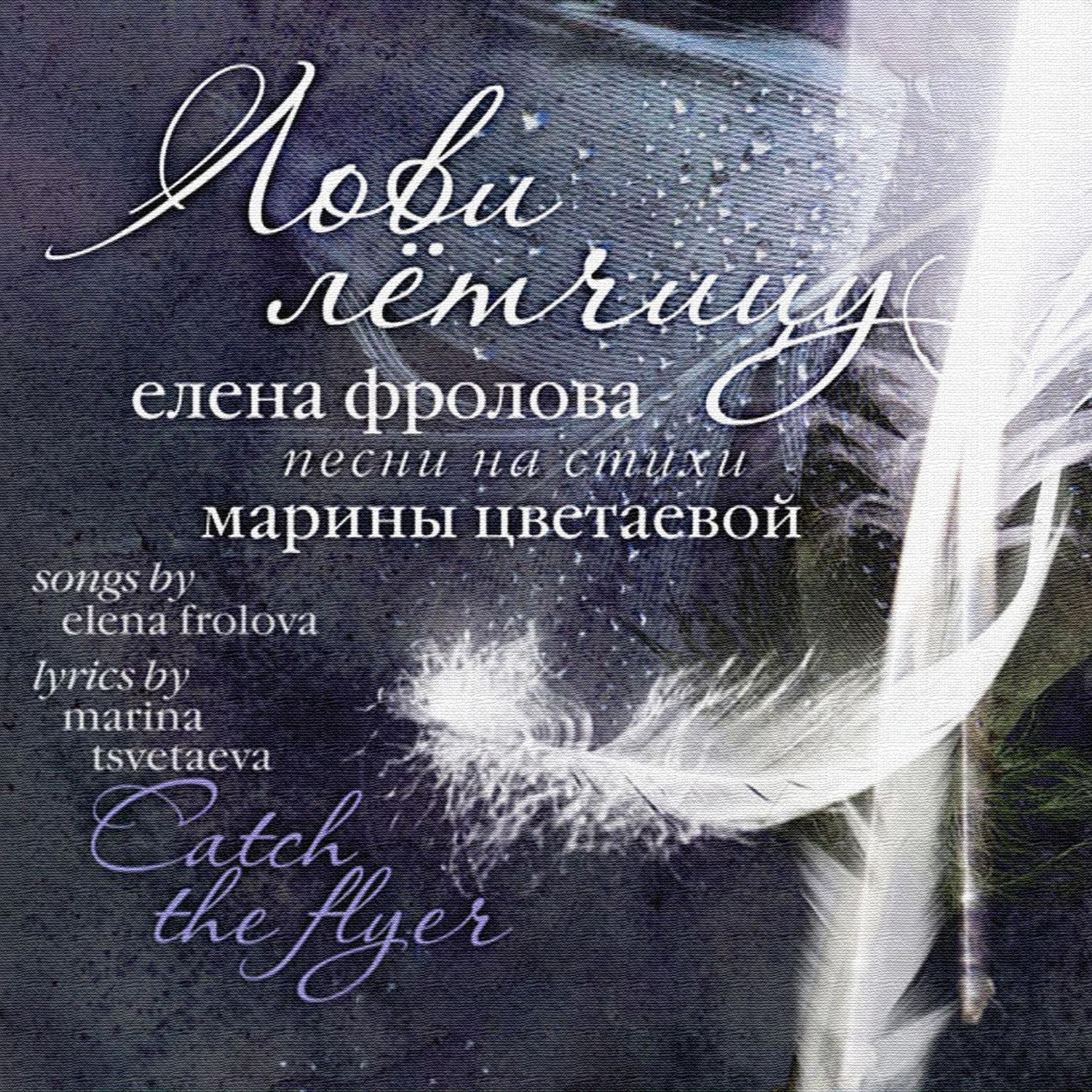Час души, часть 1 - Лови летчицу