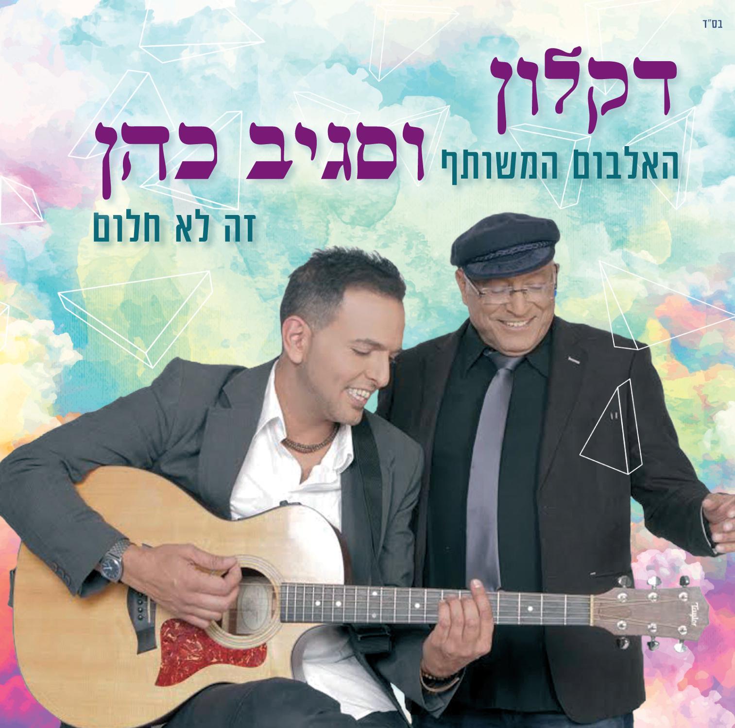 זה לא חלום