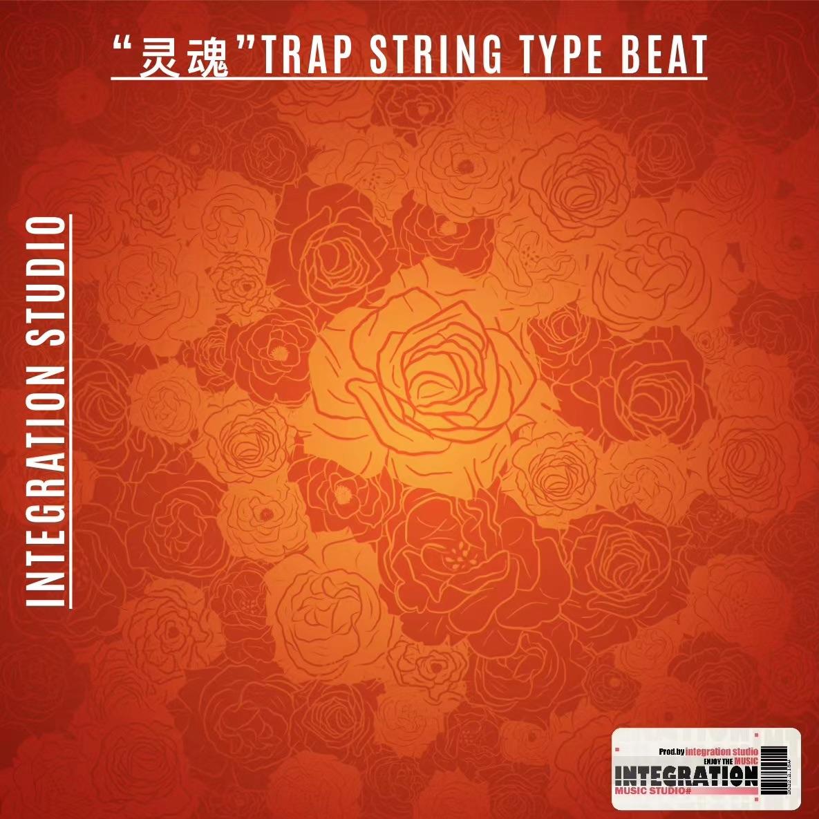 “灵魂”Trap String Type Beat