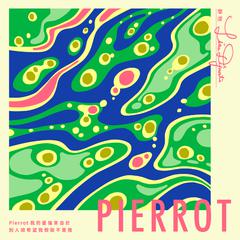 Pierrot 我的忧伤来自于别人总希望我假装不是我