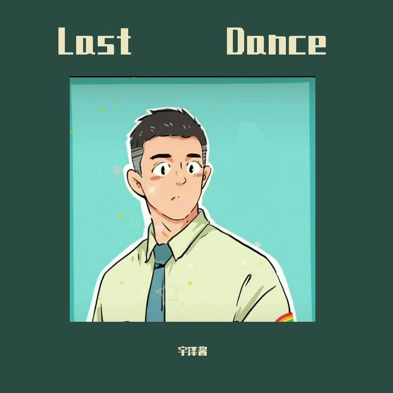 Last Dance