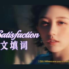 My Satisfaction（中文版） Cover. IVE