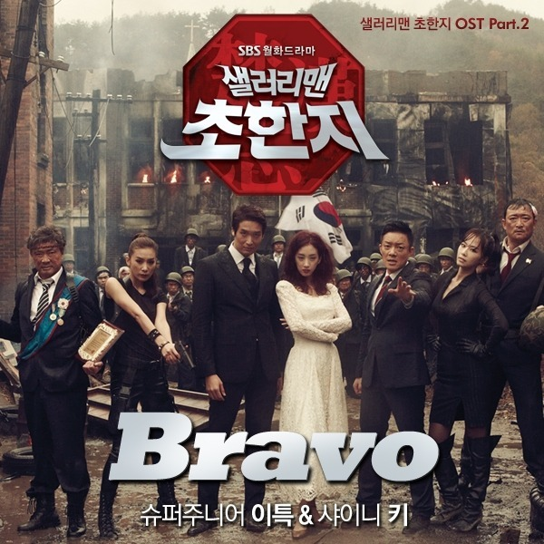 利特 - Bravo