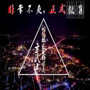 非常不爽，正式教育