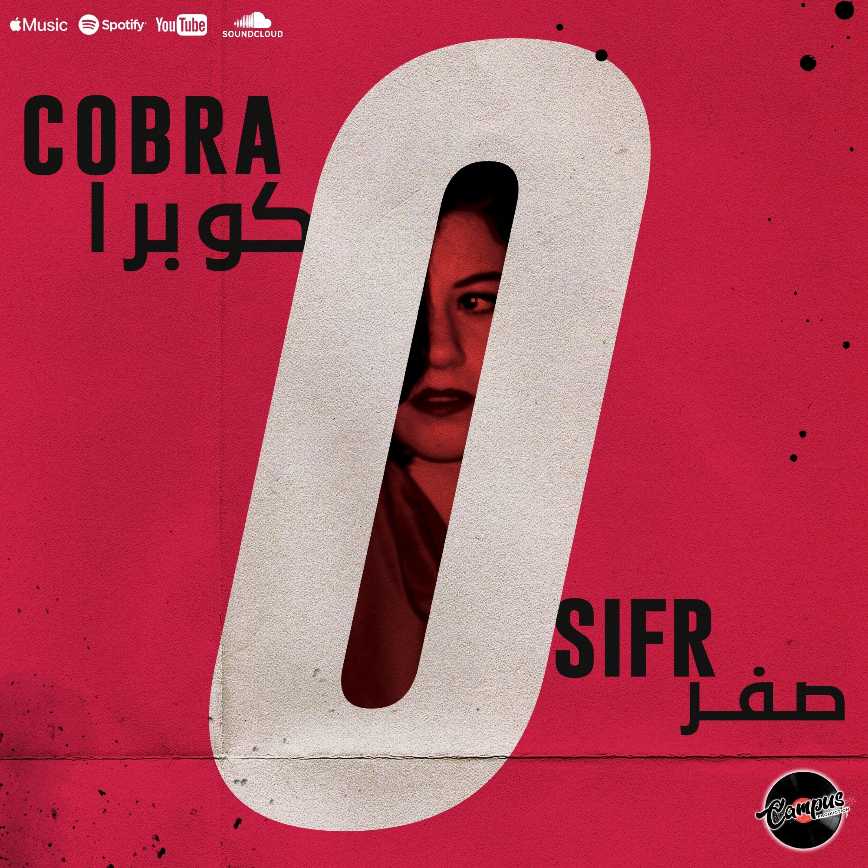 صفر (feat. COBRA)