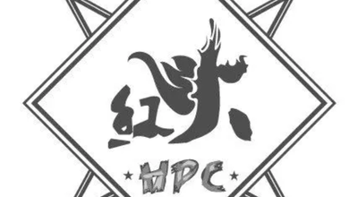 HPC红火