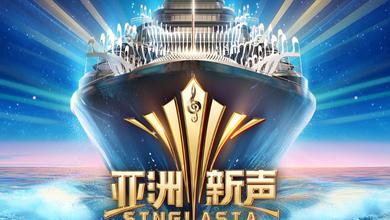 亚洲新声