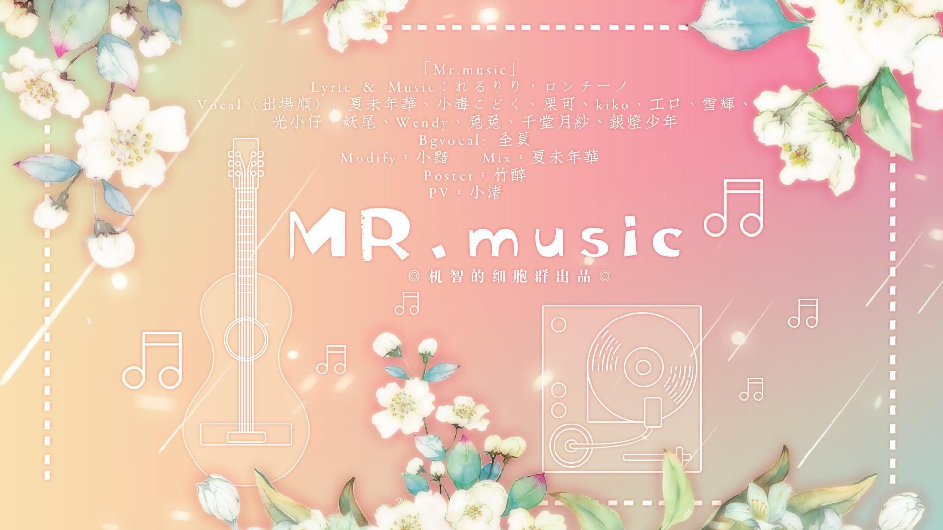 Mr.music专辑