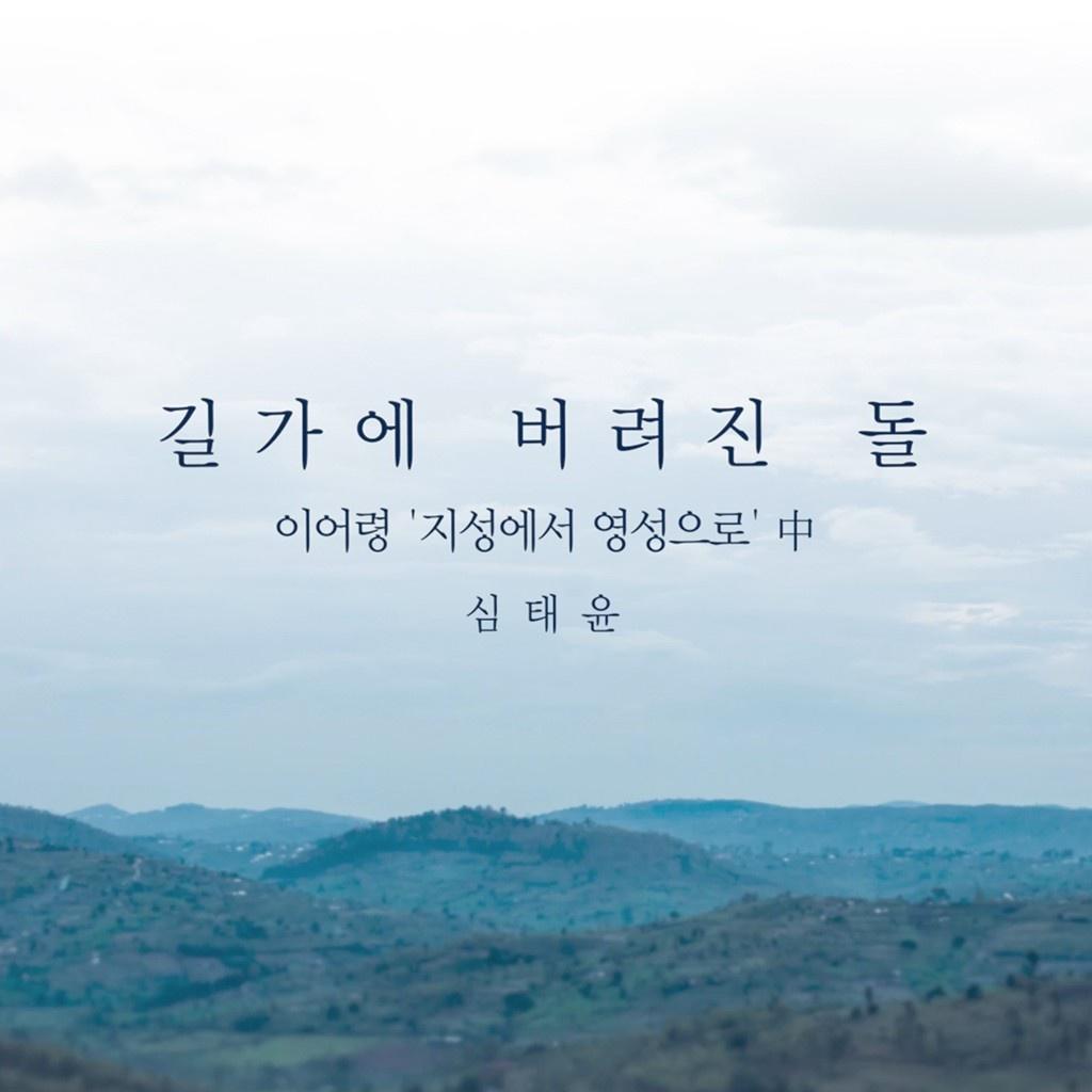 길가에 버려진 돌专辑