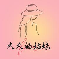 东方红艳-火火的姑娘(舞曲) 伴奏 无人声 伴奏 更新AI版