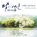 步步惊心：丽OST part4（原唱：Davichi）专辑