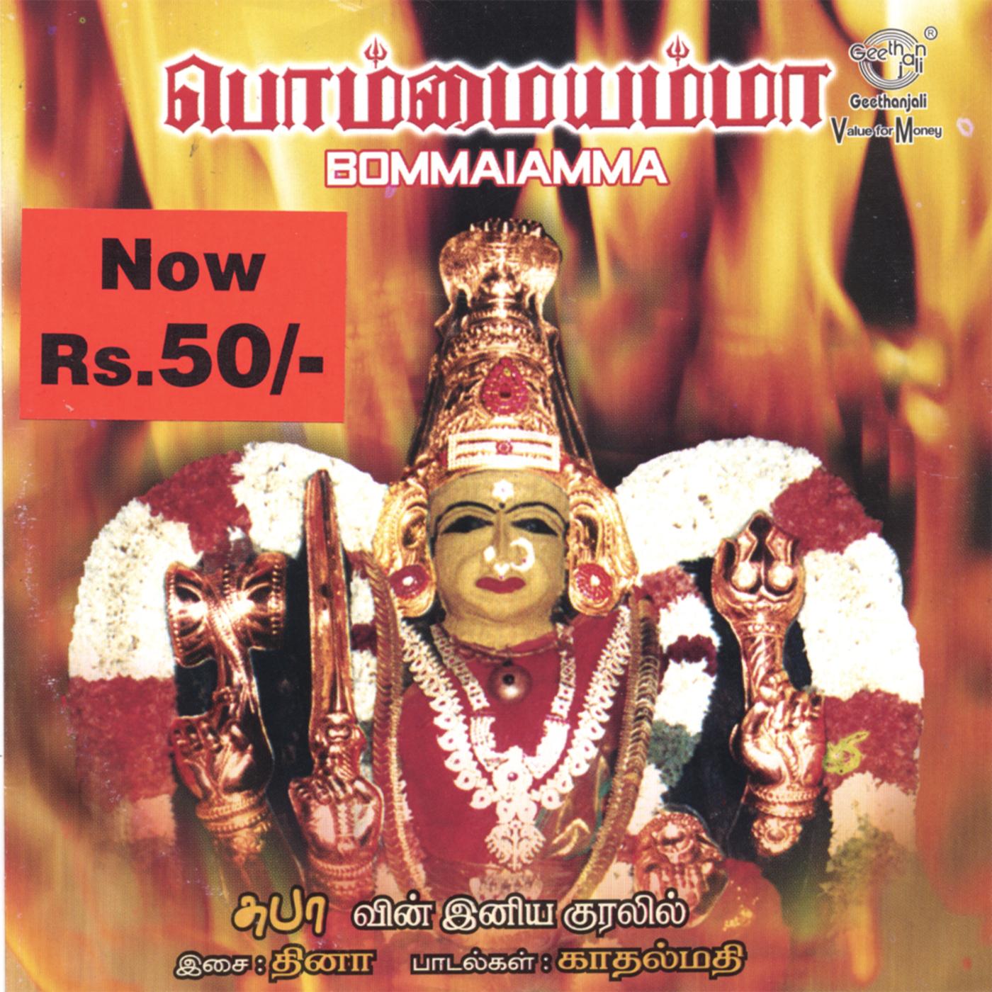 Bommaiamma