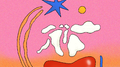 Island Lover专辑