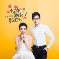 你的情融化了我的心 (原版立体声)