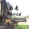 后来（Remix）专辑