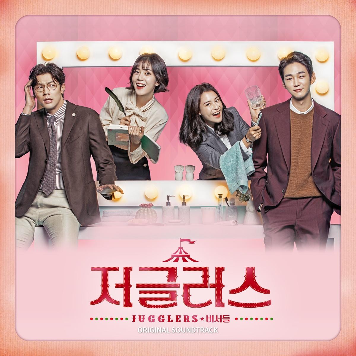 저글러스 OST