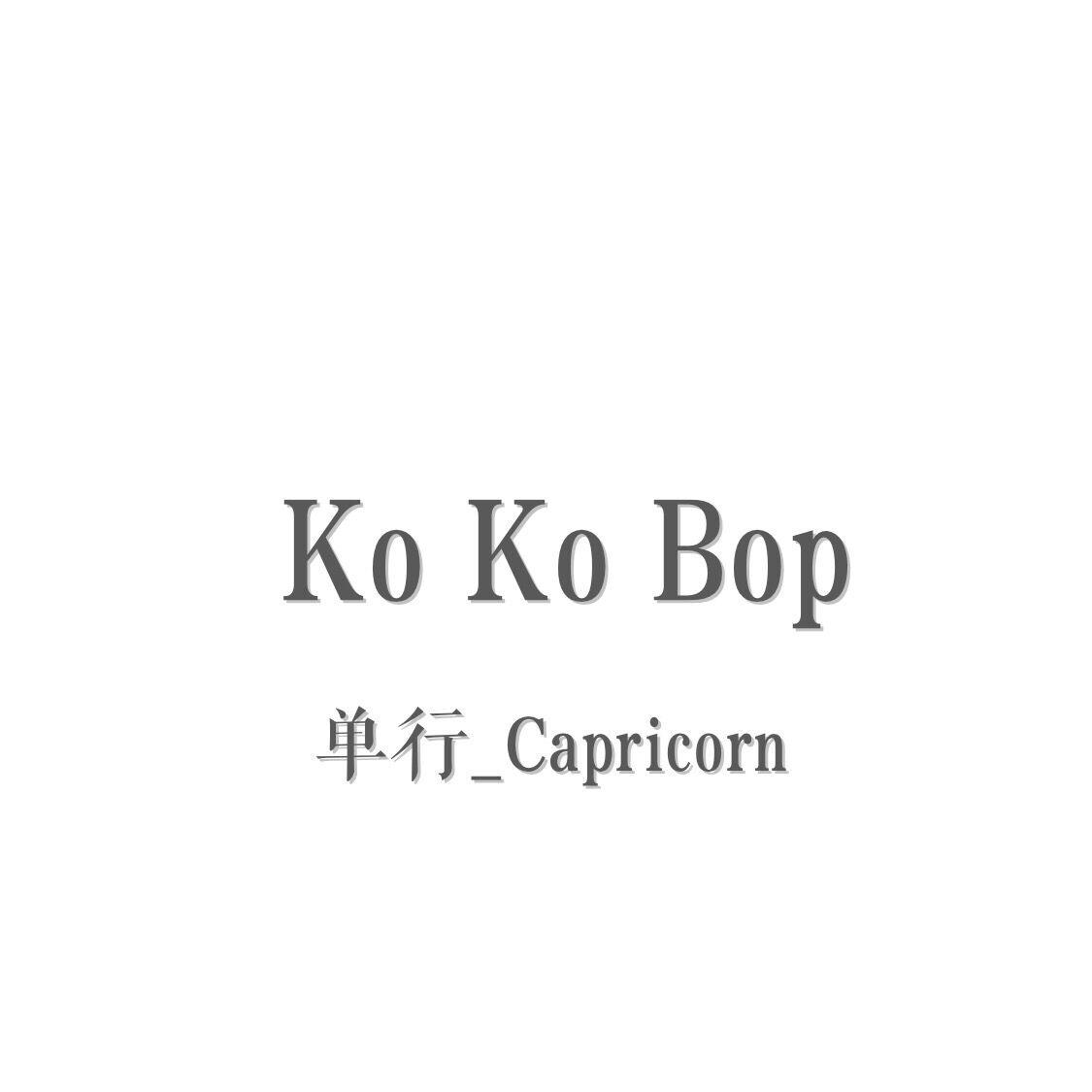 叩叩趴（Ko Ko Bop）专辑