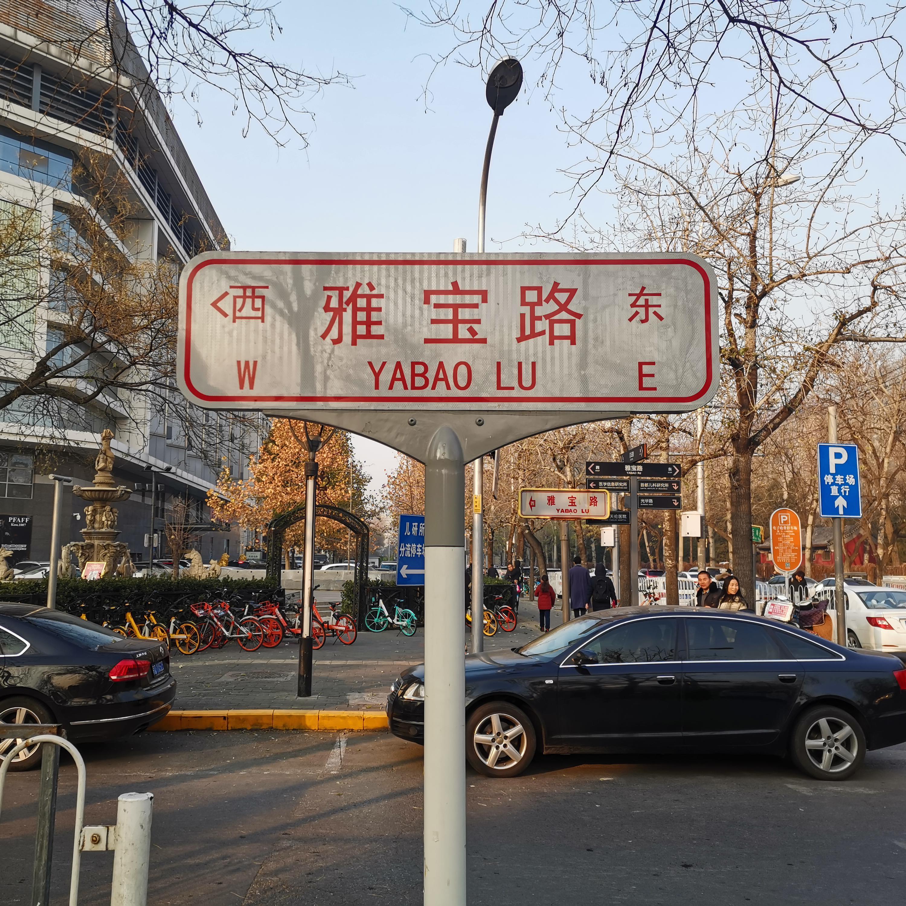 雅宝路