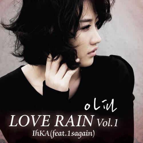 러브레인(LOVE RAIN) Vol.1专辑