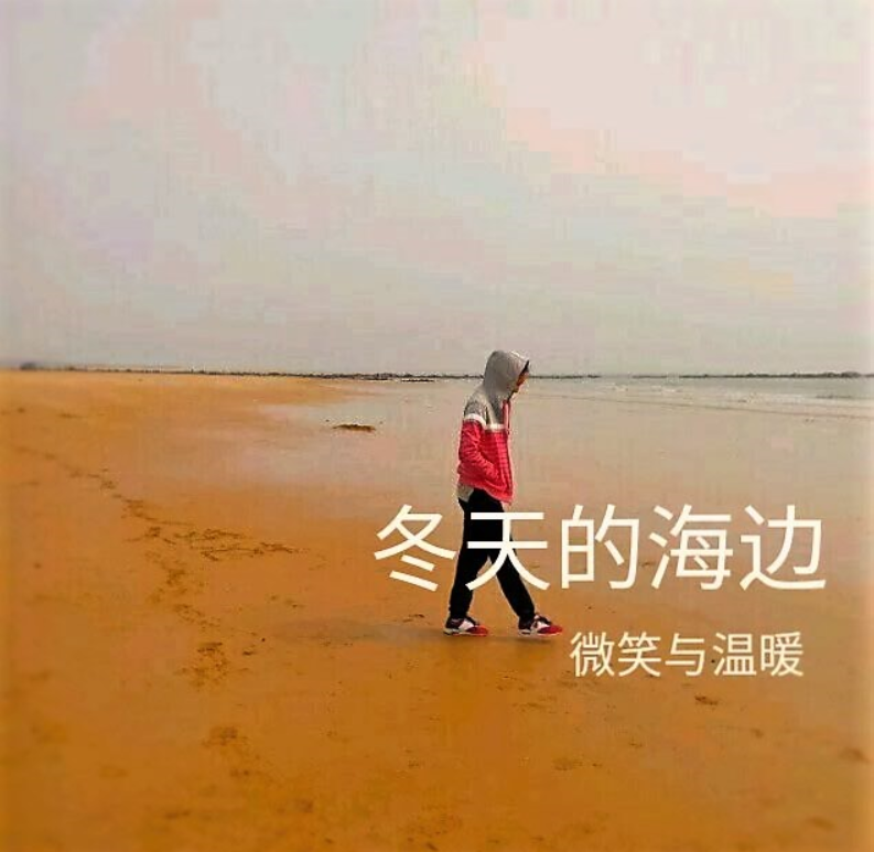 冬天的海边专辑