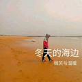 冬天的海边