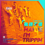 执迷不悟 Maybe I'm Trippin  [1Dance Remix]专辑