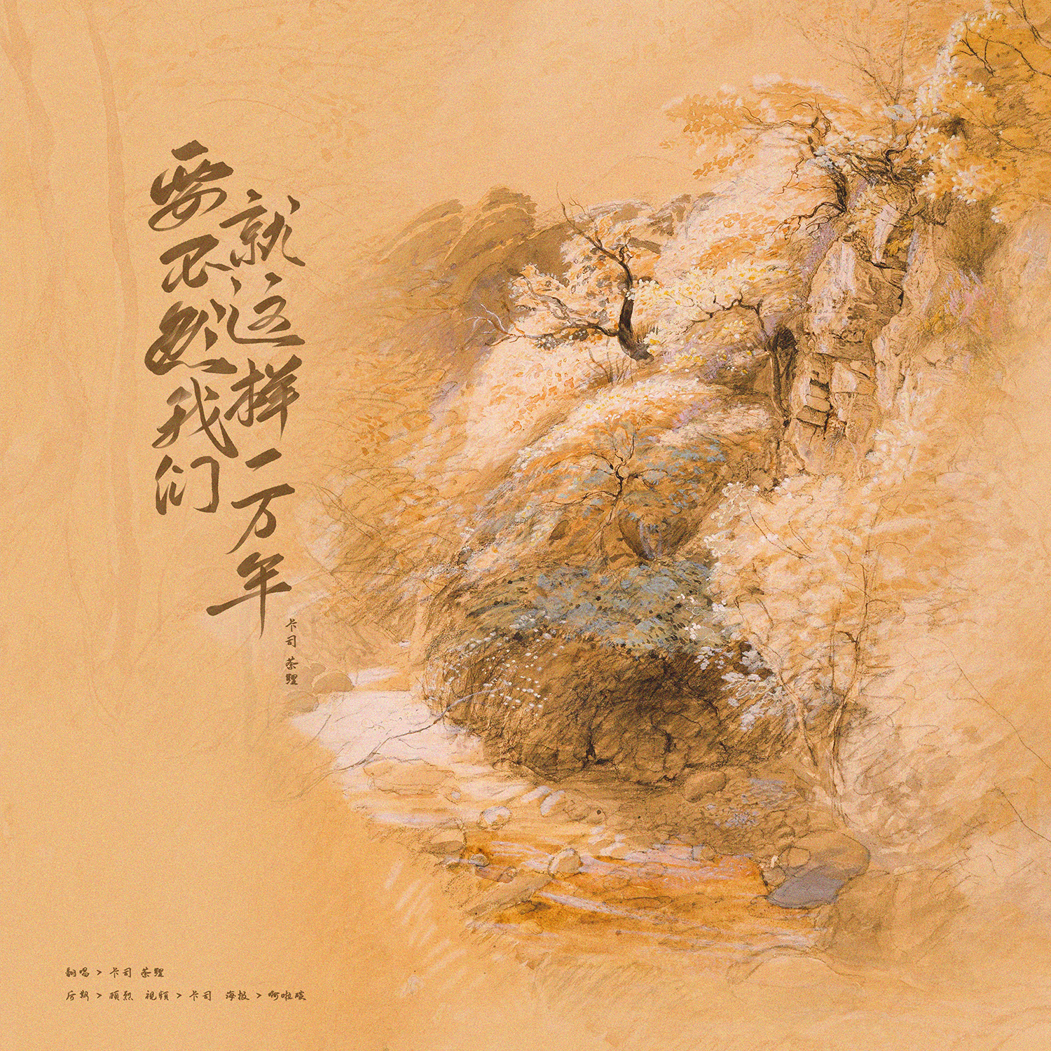 是我呀卡司宝贝歌曲封面