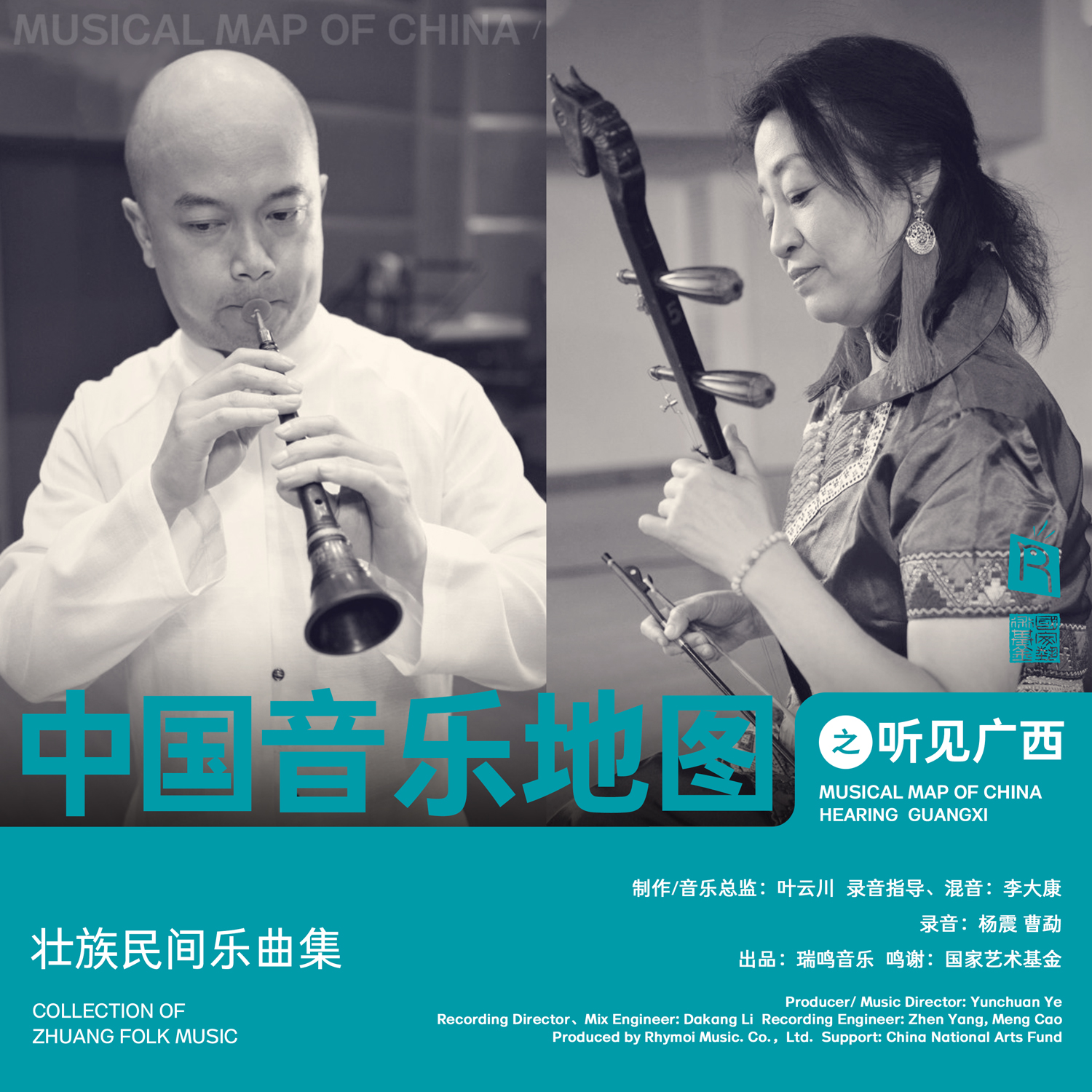 中国音乐地图之听见广西 壮族民间乐曲集