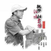 欧欧、以沫 - 飘渺记忆似云烟 (伴奏).mp3