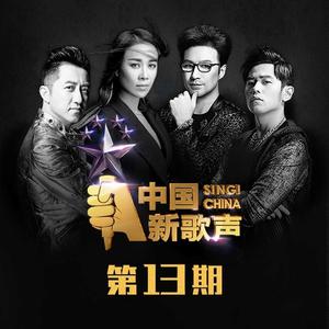 苏立生-私奔 (原版立体声伴奏)中国新歌声