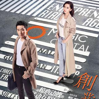 创业时代