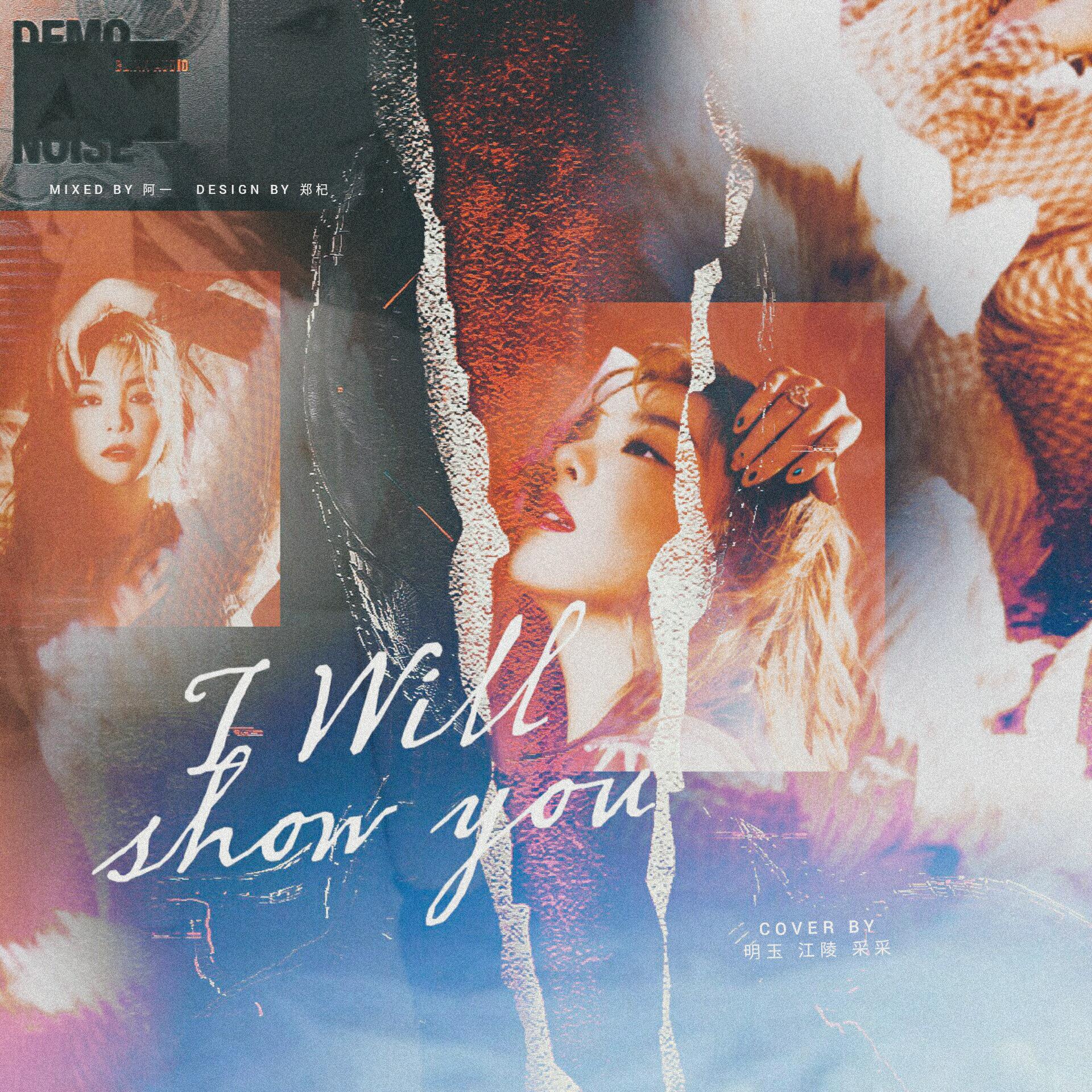 보여줄게(翻自 Ailee)