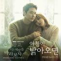 손 꼭 잡고 지는 석양을 바라보자 OST Part 4专辑