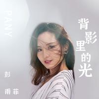 李学师-亲爱的我爱你