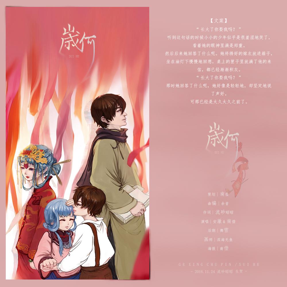 【原创】岁何
