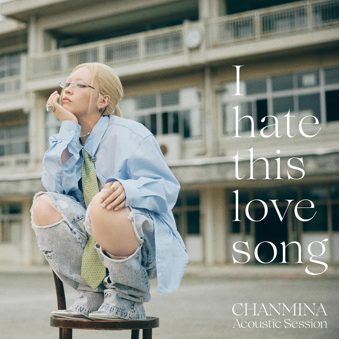 I hate this love song (Acoustic Session)专辑