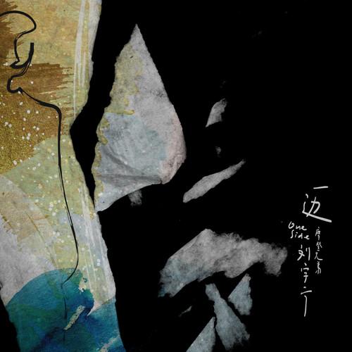 刘宇宁-《一边》